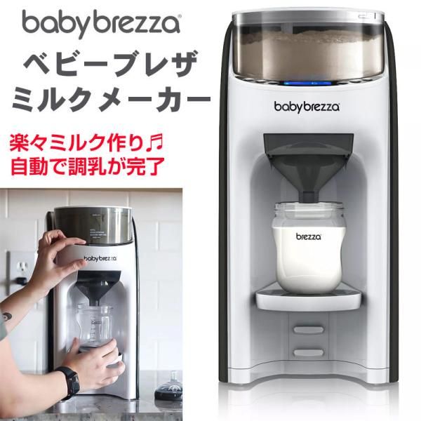 楽天市場】Baby Brezza Formula Pro white ベビーブレザ フォーミュラ