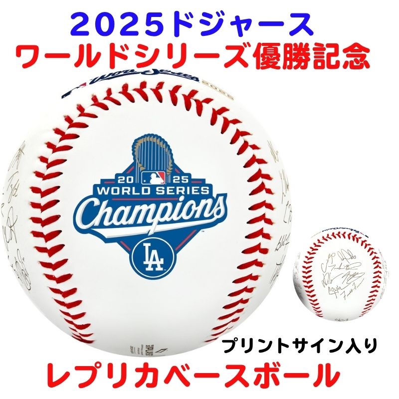 楽天市場】ドジャース 2025 ワールドシリーズ 優勝記念 レプリカベース