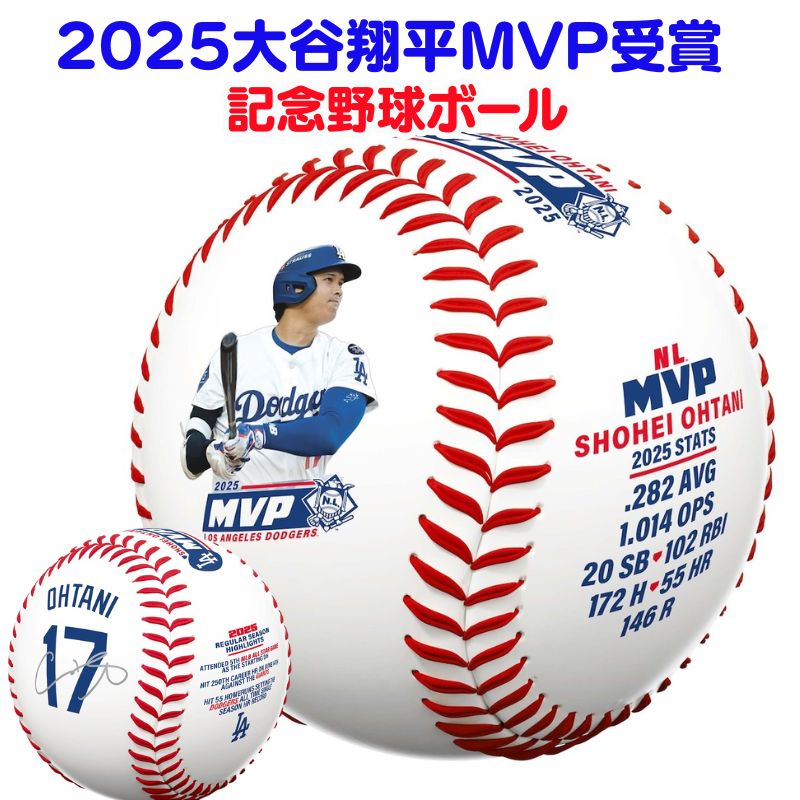 楽天市場】2025 大谷翔平 MVP 記念ボール ロサンゼルス・ドジャース