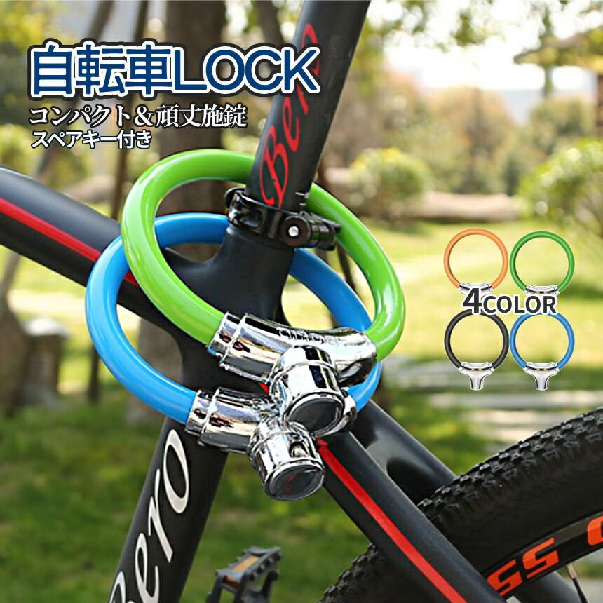 楽天市場】[当店限定☆全品ポイント5倍] 盗難防止 自転車 鍵 カギ式 U