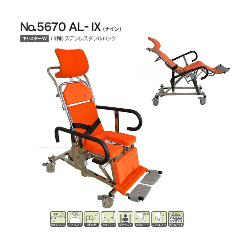楽天市場】シャワーキャリー 睦三 入浴用車椅子 AL-IX No.5670 | 風呂