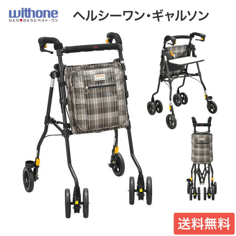 楽天市場】ウィズワン 歩行器 手押し車 カート おしゃれ ヘルシーワン