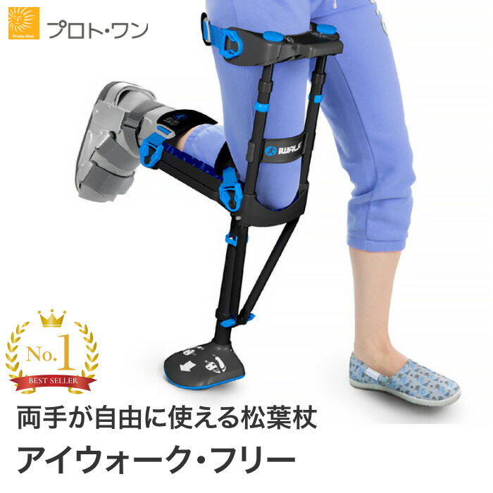 楽天市場】杖 杖介護 ひざを支えるアイウォーク・フリー ニークラッチ
