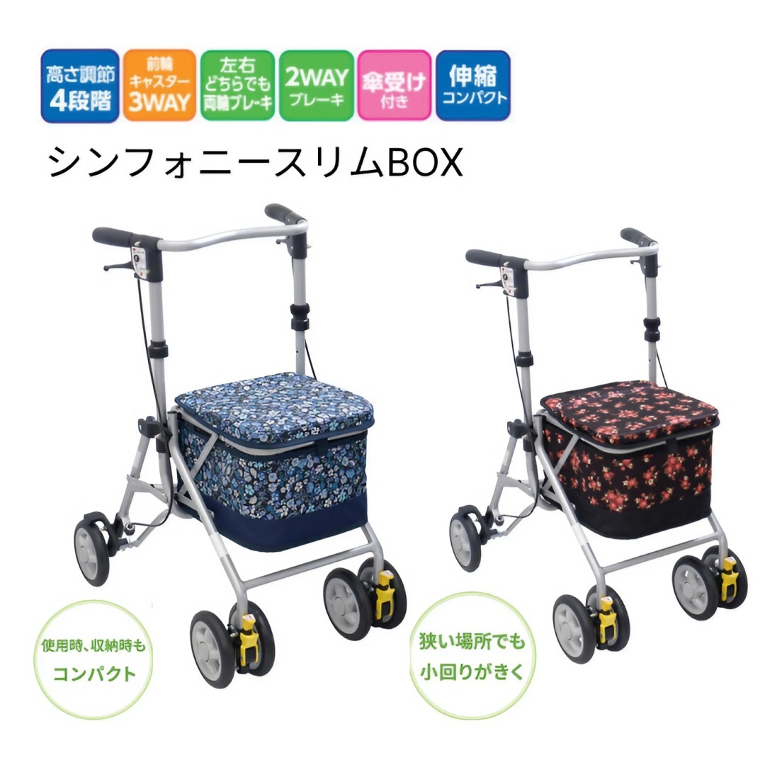 楽天市場】歩行器 シンフォニースリムBOX 島製作所｜歩行車 スリム