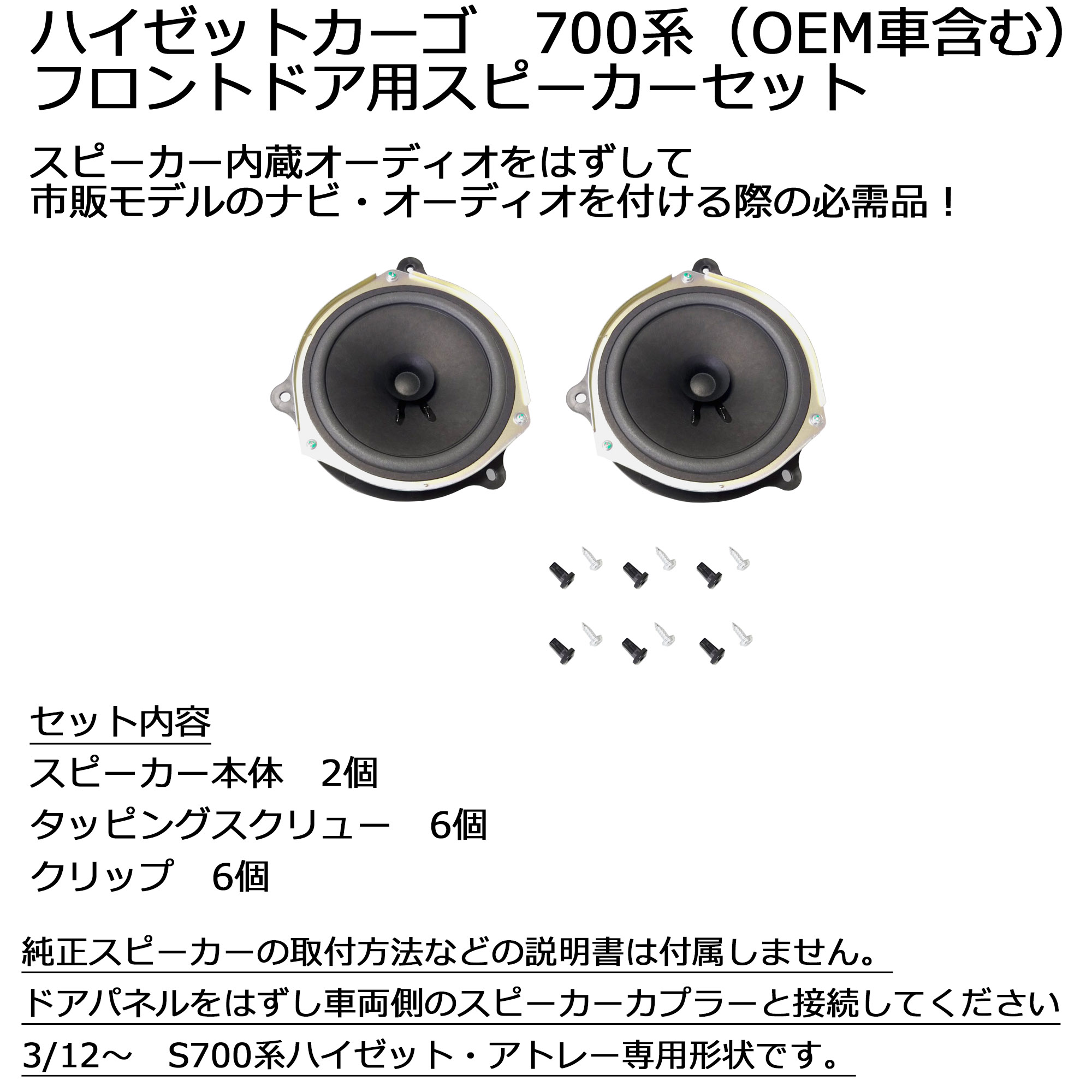 楽天市場】ダイハツ アトレー ハイゼット(S700V)【フロントスピーカー