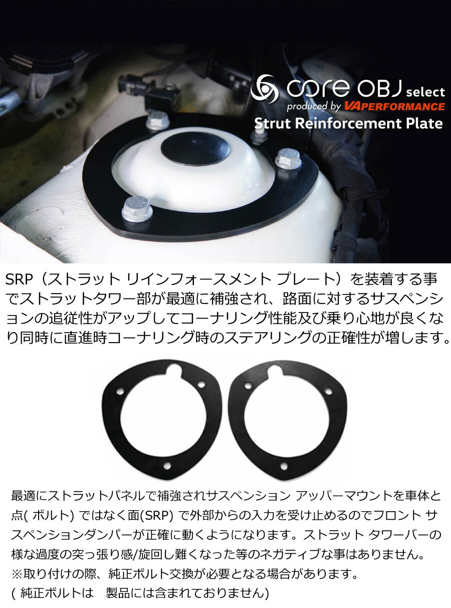 楽天市場】【 Volkswagen 】srp(ストラット リインフォースメント