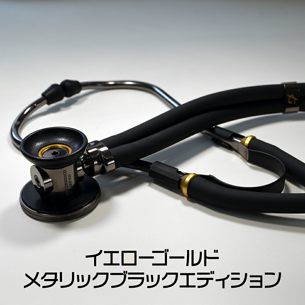 楽天市場】【全3色】ケンツメディコ 聴診器 マルチスコープ No.141