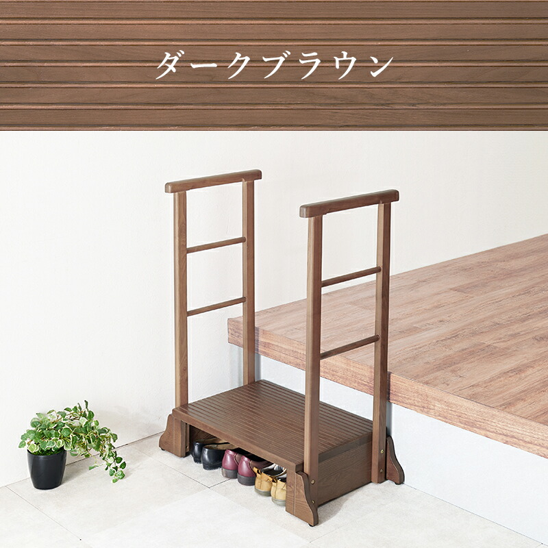 楽天市場】【5%OFFクーポンあり☆3/1限定】手すり付き玄関踏み台 幅67