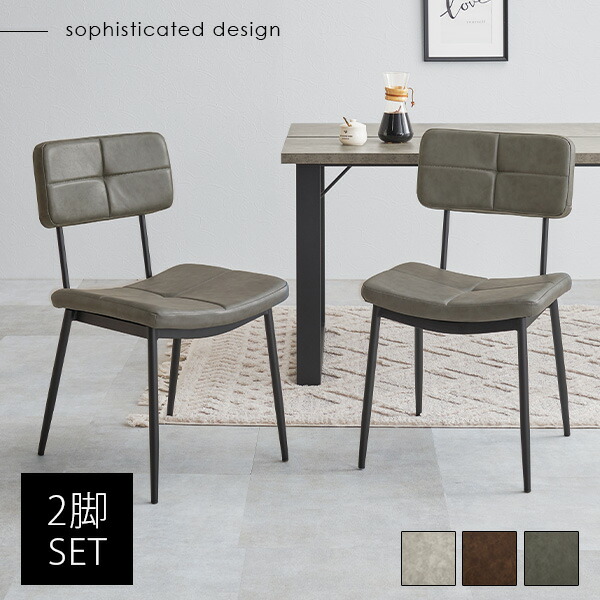 楽天市場】チェア ステッチ入り 2脚セット（チェアー 2脚 イス