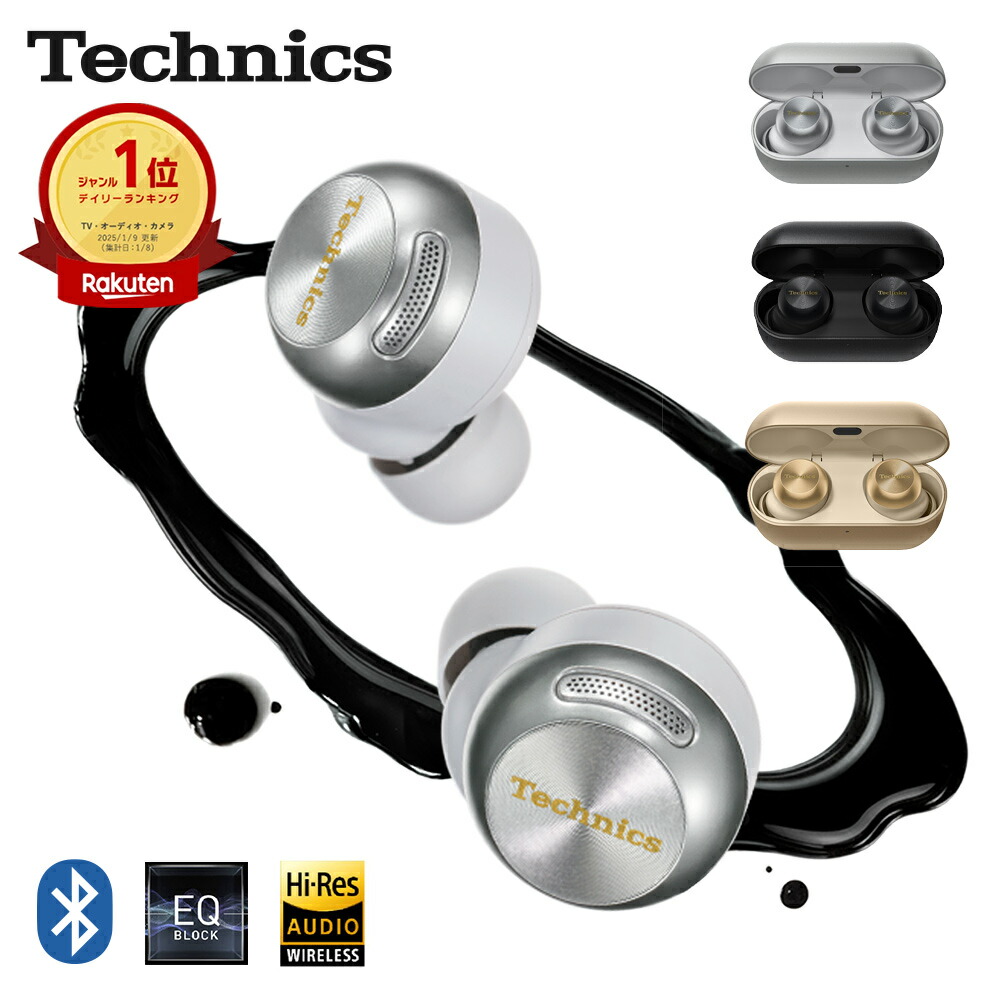 楽天市場】【公式店】テクニクス 完全ワイヤレスイヤホン 選べる4色
