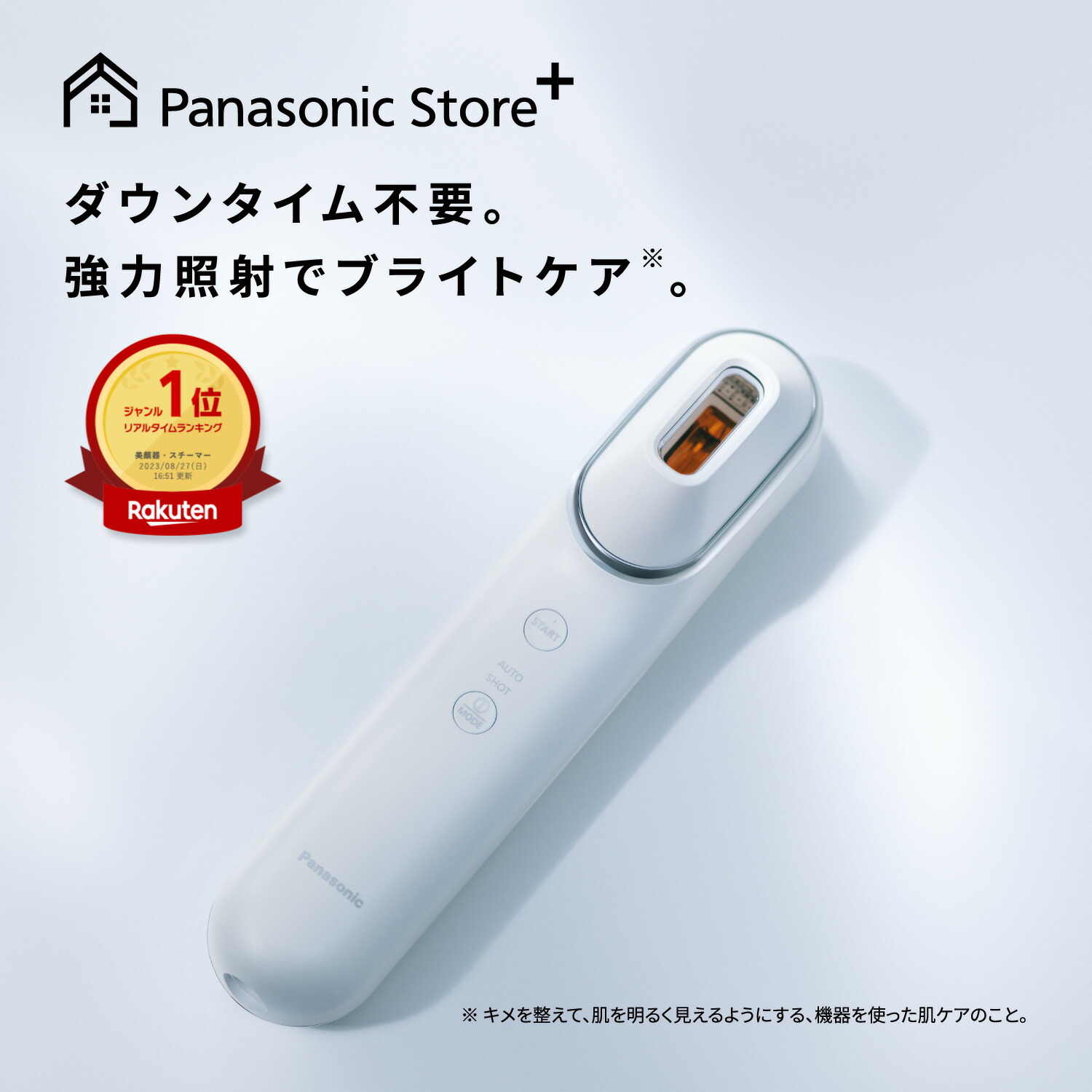 楽天市場】【公式店】パナソニック 光美顔器 フォト ブライトショット