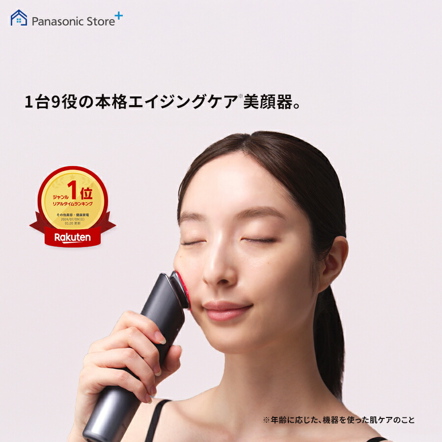 楽天市場】【公式店】パナソニック リフトケア*美顔器 美顔器