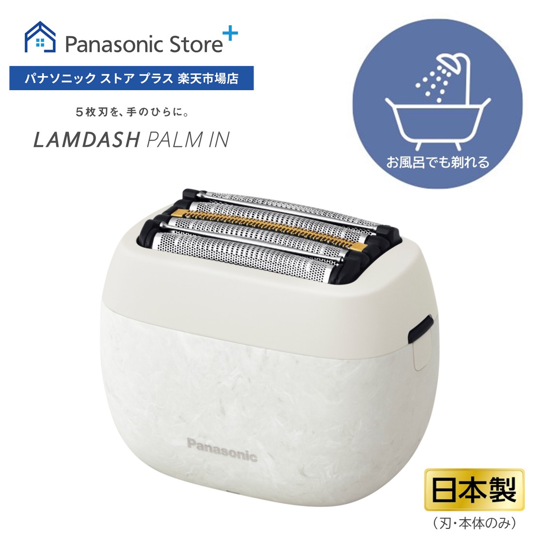 楽天市場】【公式店】パナソニック リニアシェーバー ラムダッシュ