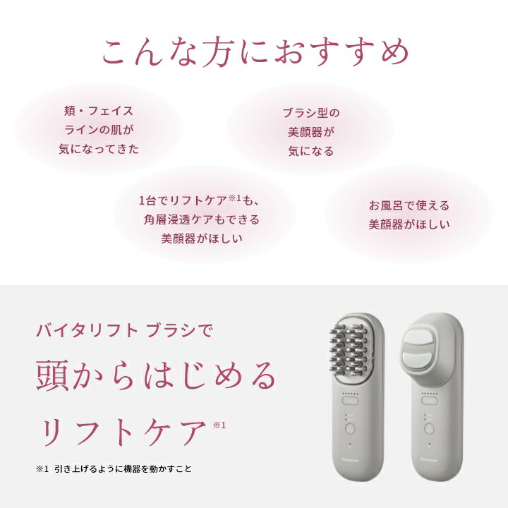 楽天市場】【公式店】 パナソニック リフトケア*美顔器 バイタリフト