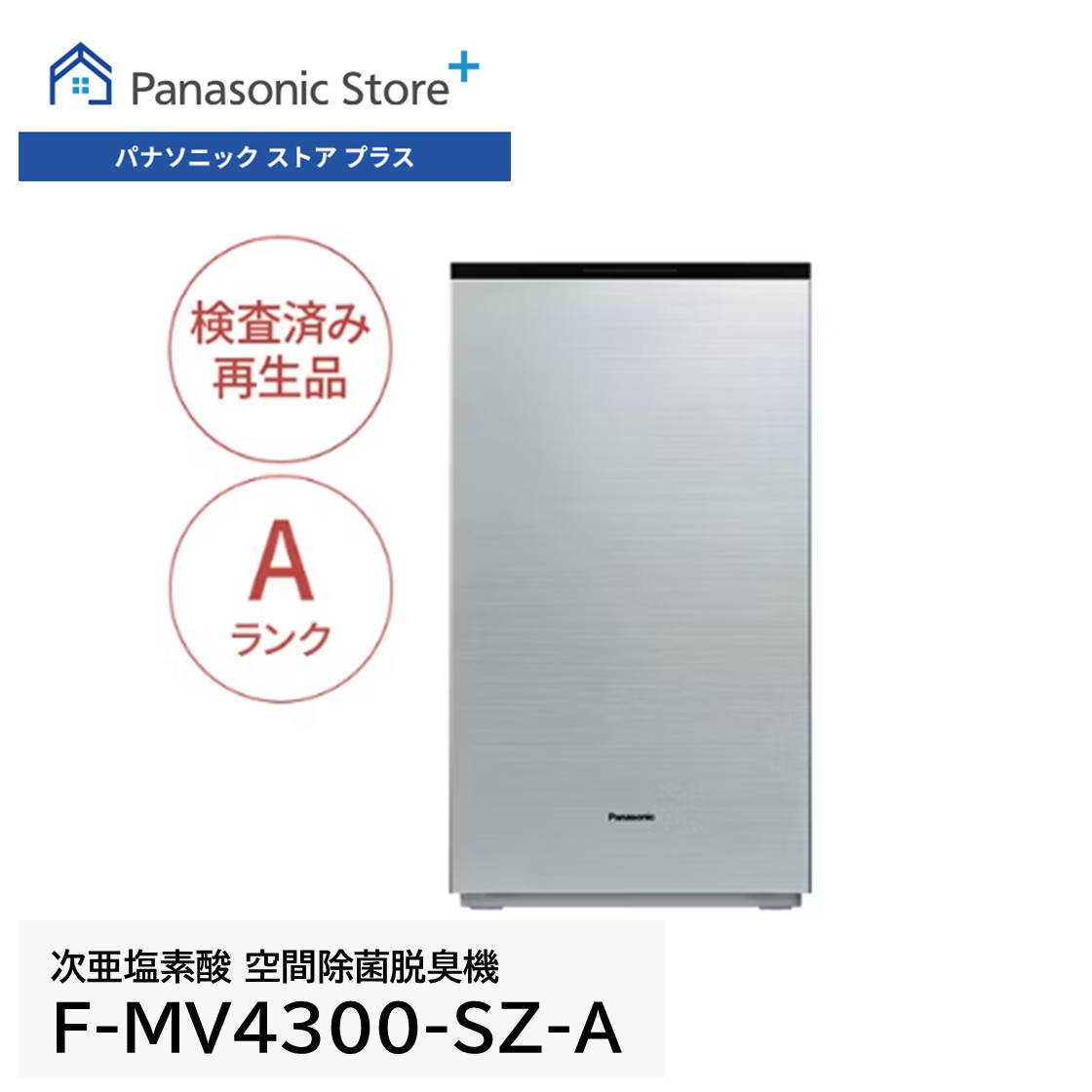 楽天市場】【パナソニック検査済再生品（保証付）】【公式店