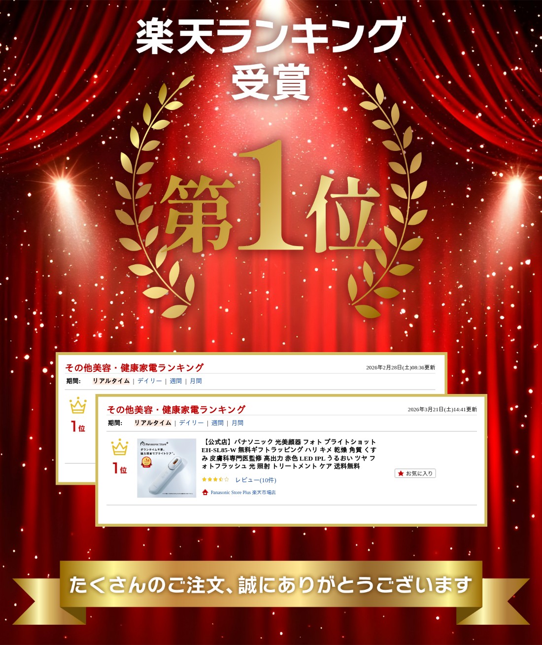 楽天市場】【公式店】パナソニック 光美顔器 フォト ブライトショット