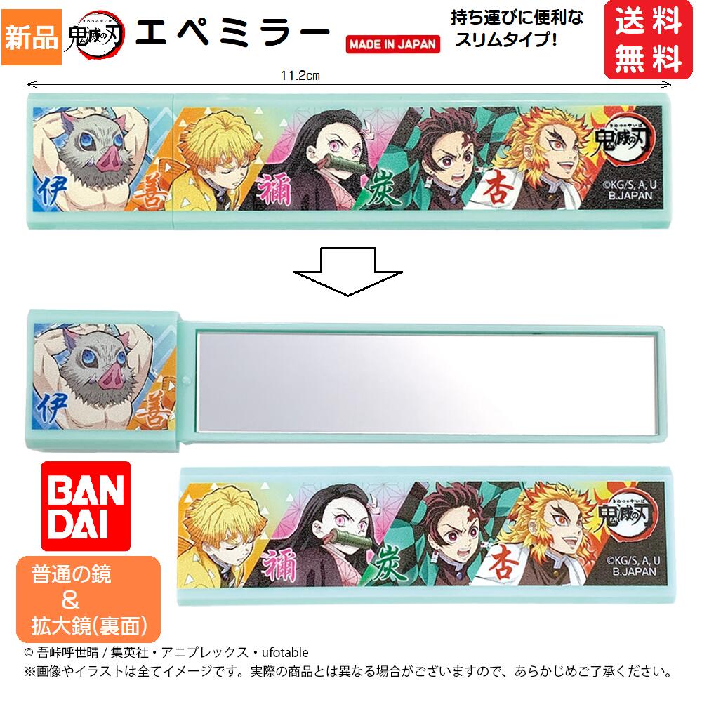 楽天市場】【ポイント5倍 3/1】鬼滅の刃 かがみ 鏡 集合 煉獄杏寿郎