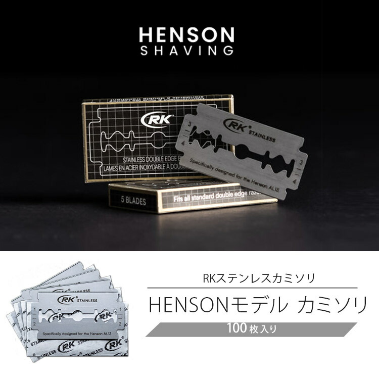 楽天市場】【正規店】HENSON SHAVING 替刃 100枚入り RKステンレス