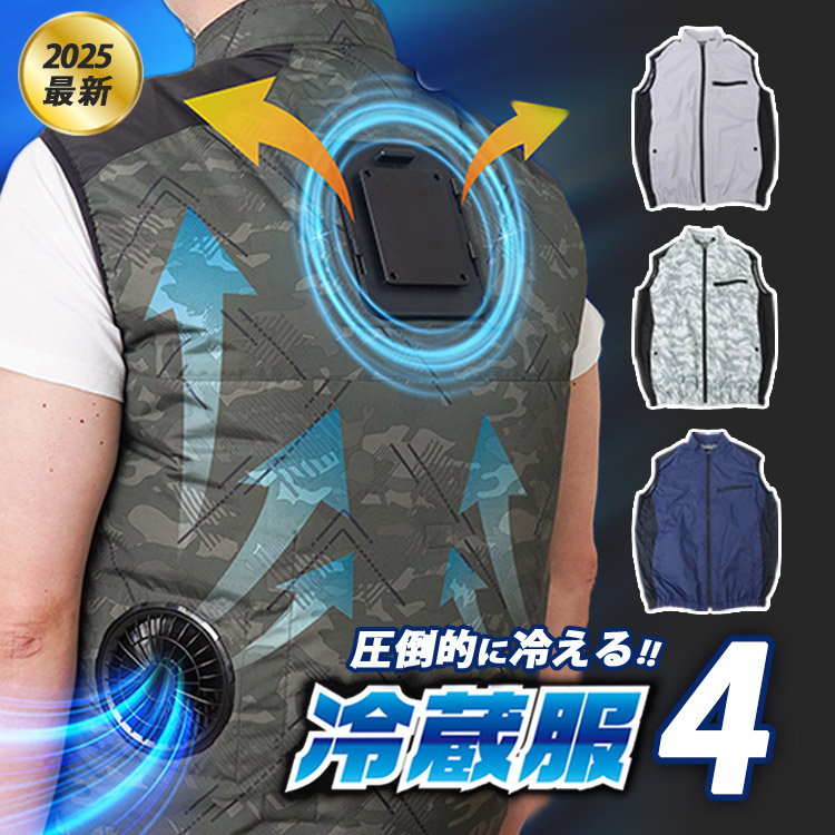 サンコー 冷蔵服4 ペルチェベスト 空調服 サイズフリー 圧倒的に冷える