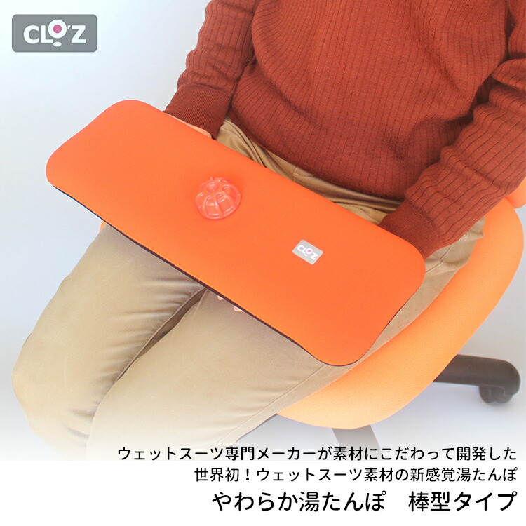 楽天市場】クロッツ やわらか湯たんぽ 棒型タイプ（CLO'Z HYー610 新