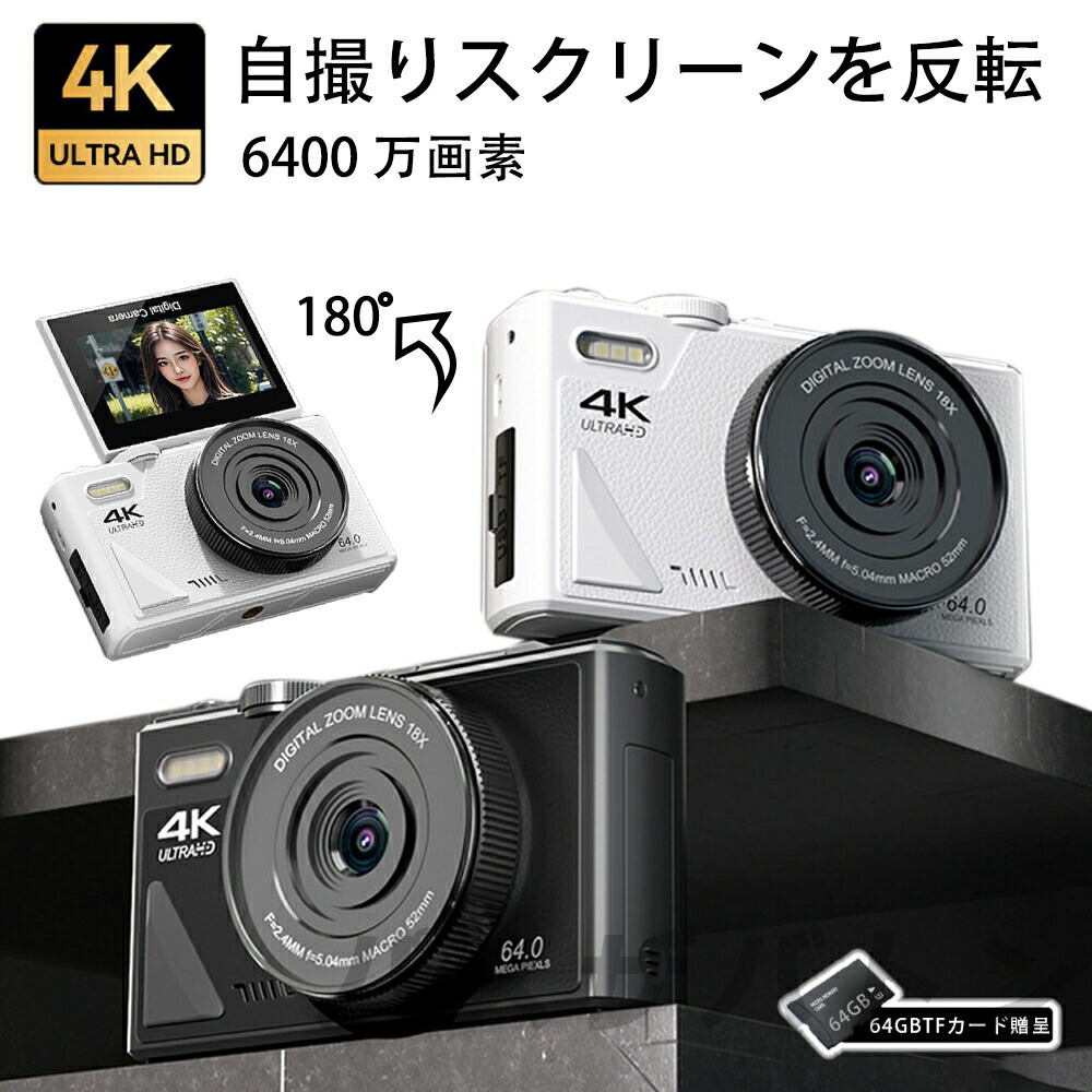 楽天市場】デジタルカメラ 4K wifi対応 6400万画素 小型 18倍ズーム