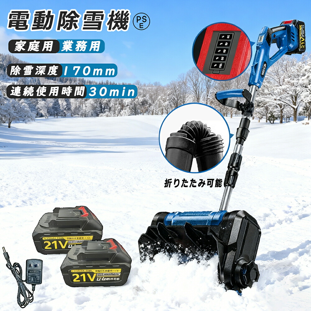 楽天市場】【☆P10倍☆翌日発送】電動除雪機 除雪機 家庭用 雪かき