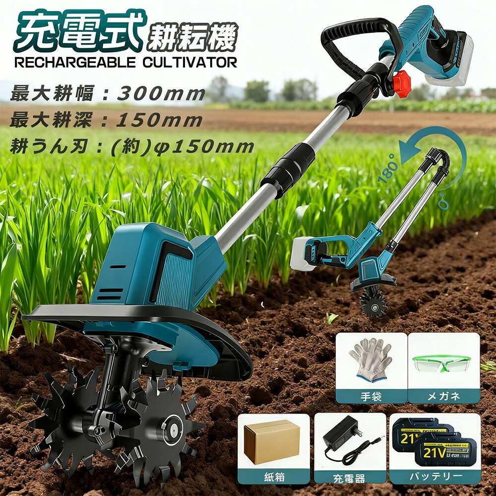 楽天市場】【最大3000円クーポンで】【2025最新型】電動耕運機 充電式