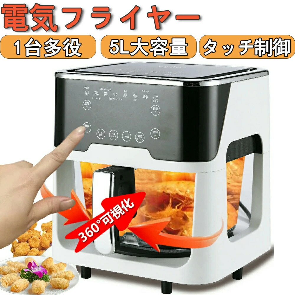 楽天市場】ノンフライヤー 大容量5L 家庭用 1台多役 自動回転機能 透明