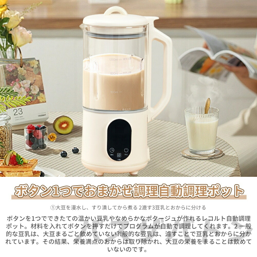 楽天市場】豆乳メーカー 全自動 濾過不要 乾燥大豆 ジューサー