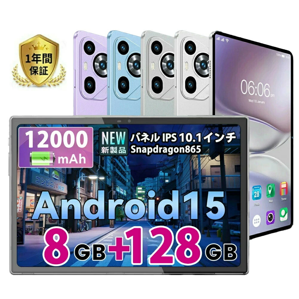 楽天市場】＼新品／ Android15 タブレット 10インチ 8GB+128GB HD wifi