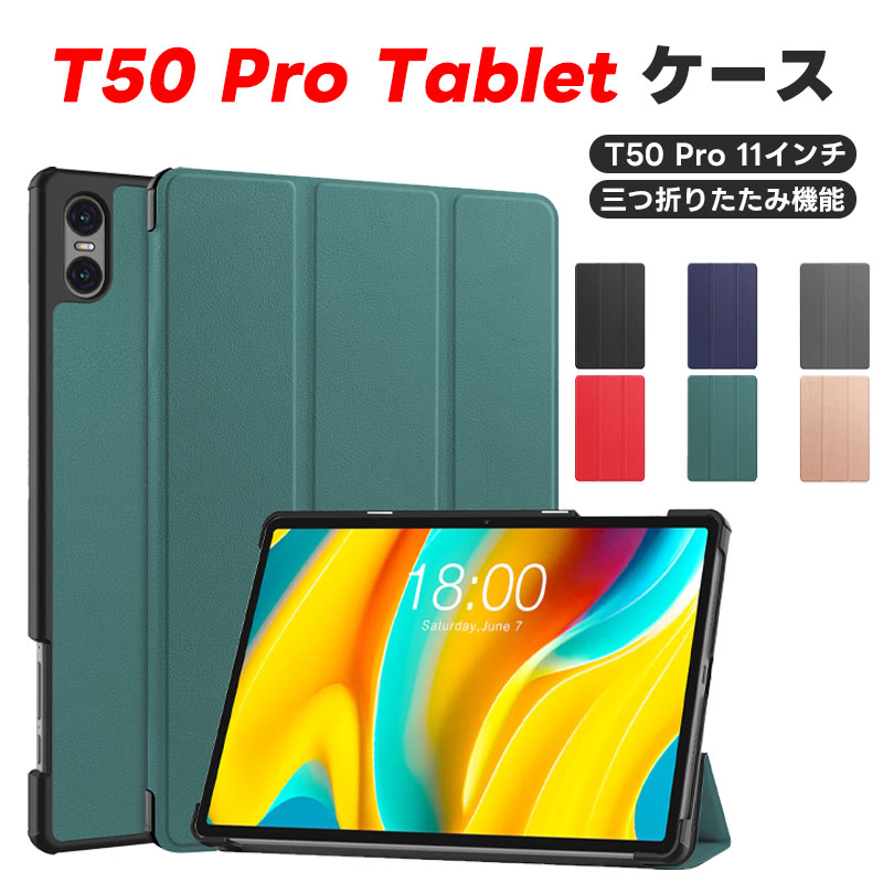 楽天市場】Teclast T50 Pro ケース Teclast T50 Pro カバー Teclast
