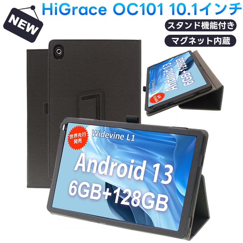 楽天市場】HiGrace OC101 タブレット 10インチ ケース（2023 NEW）用