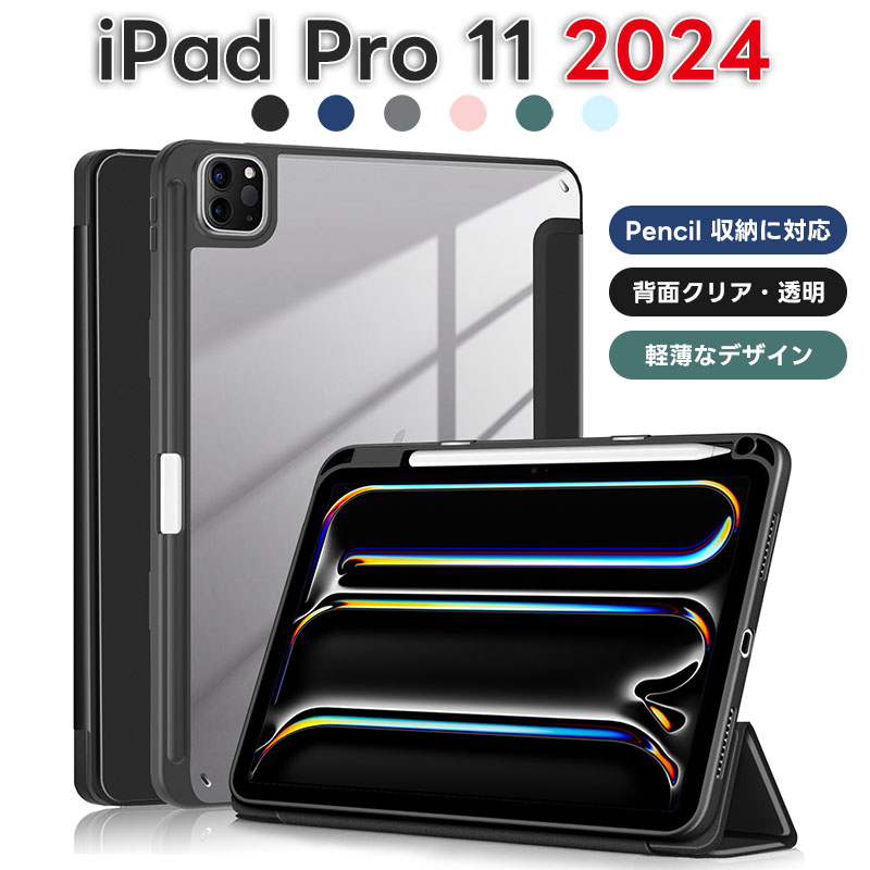 楽天市場】iPad Pro 11 2024インチ ケース iPad Pro 第五世代 保護
