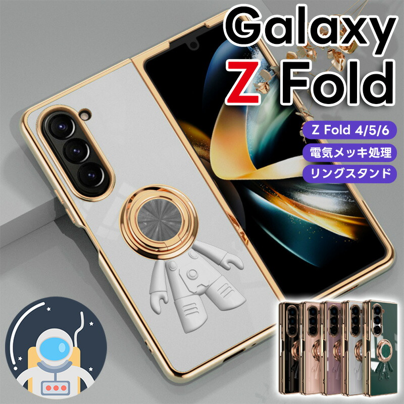 楽天市場】Galaxy Z Fold7 宇宙人 メッキ加工 Galaxy Z Fold6 ケース