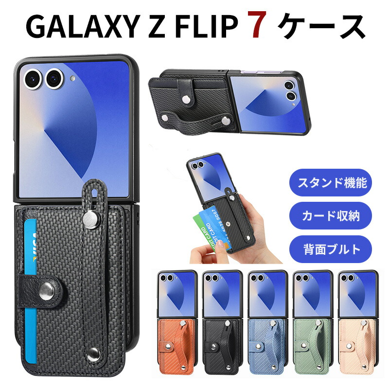 楽天市場】galaxy z flip 7 ケース ギャラクシー Z フリップ7 背面