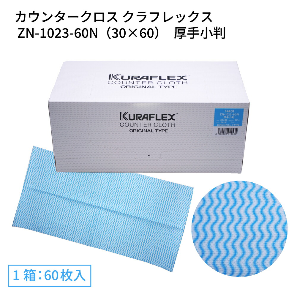 楽天市場】カウンタークロス クラフレックス ZN-1023-60N（30×60