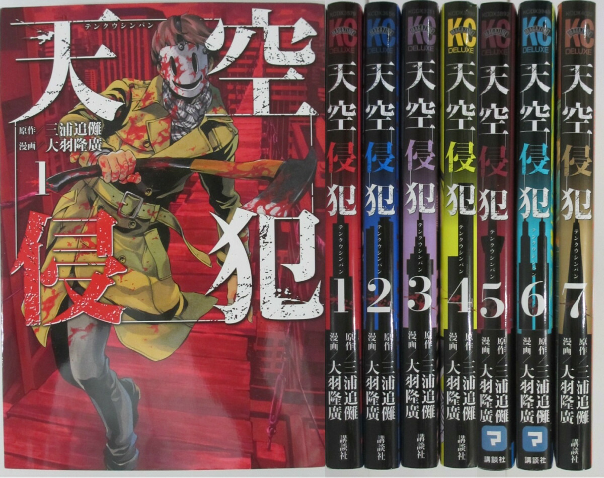 楽天市場】【中古コミック】天空侵犯 全巻セット(1-21巻)三浦追儺