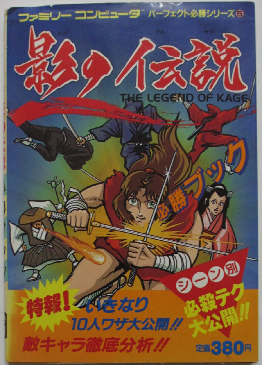 楽天市場】影の伝説 ファミコンの通販