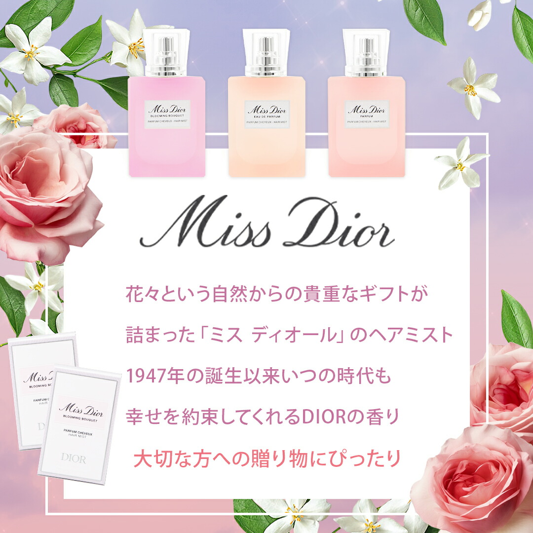 楽天市場】【あす楽 14時〆 土日も出荷】 DIOR(ディオール) ミス