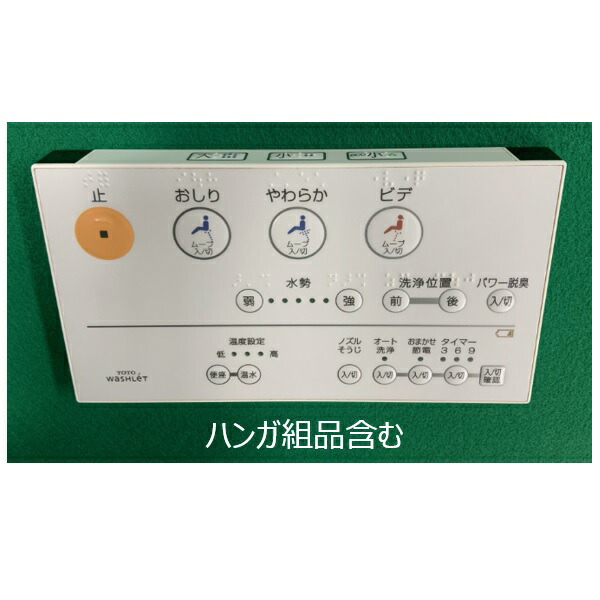 楽天市場】TOTO ウォシュレット トイレ リモコン組品 TCM1396 : パーツ