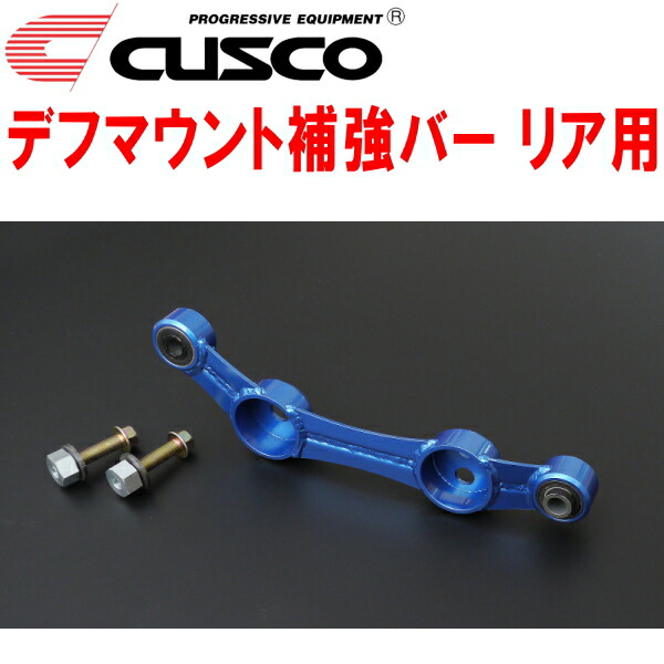 楽天市場】cusco デフマウント補強バー 86 brzの通販