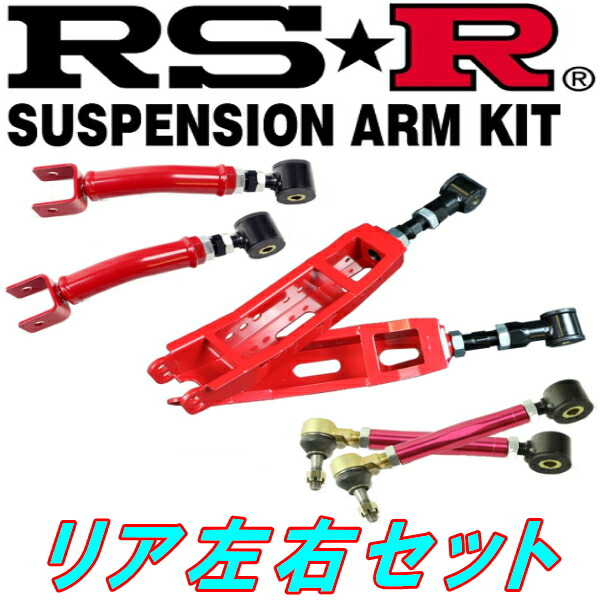 楽天市場】RSR調整式サスペンションアームキット左右セット R用ZN8