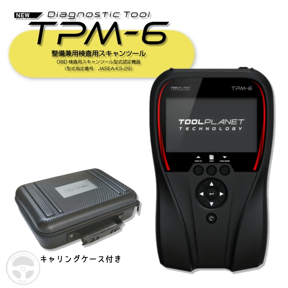 楽天市場】【正規品】ツールプラネット TPM-6 特定整備認証ツール