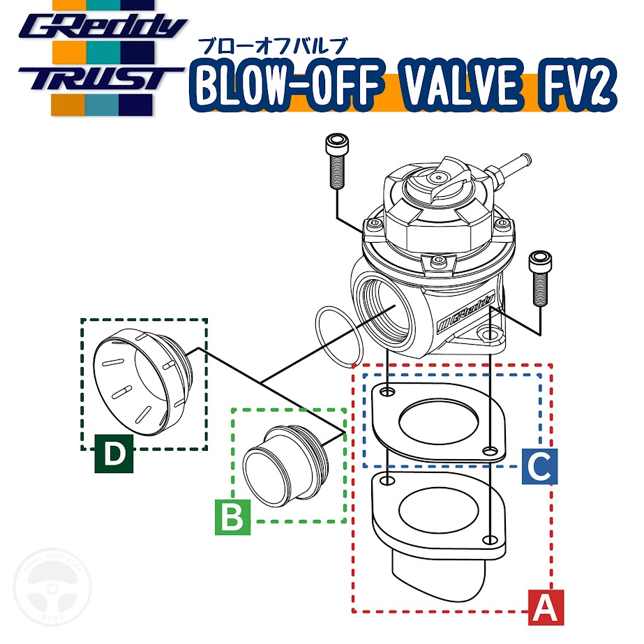 楽天市場】TRUST GReddy トラスト グレッディ BLOW-OFF VALVE FV2