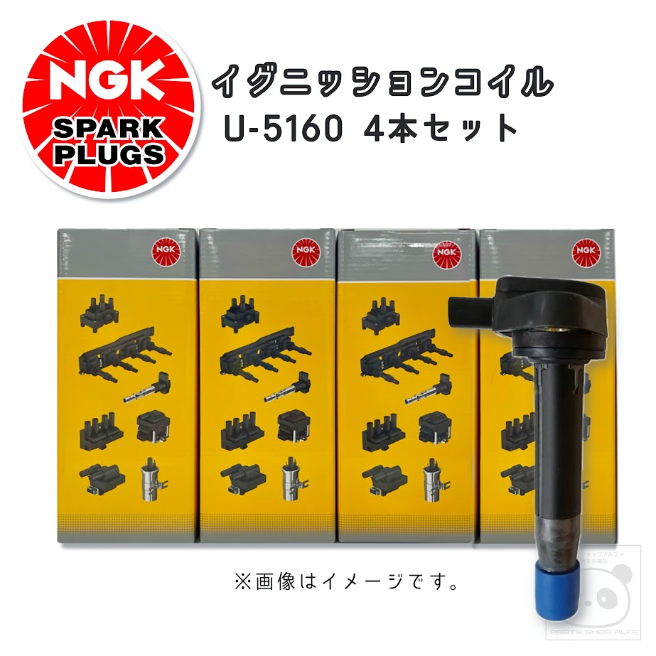 楽天市場】NGK イグニッションコイル U5280 1本/3本/4本 48916