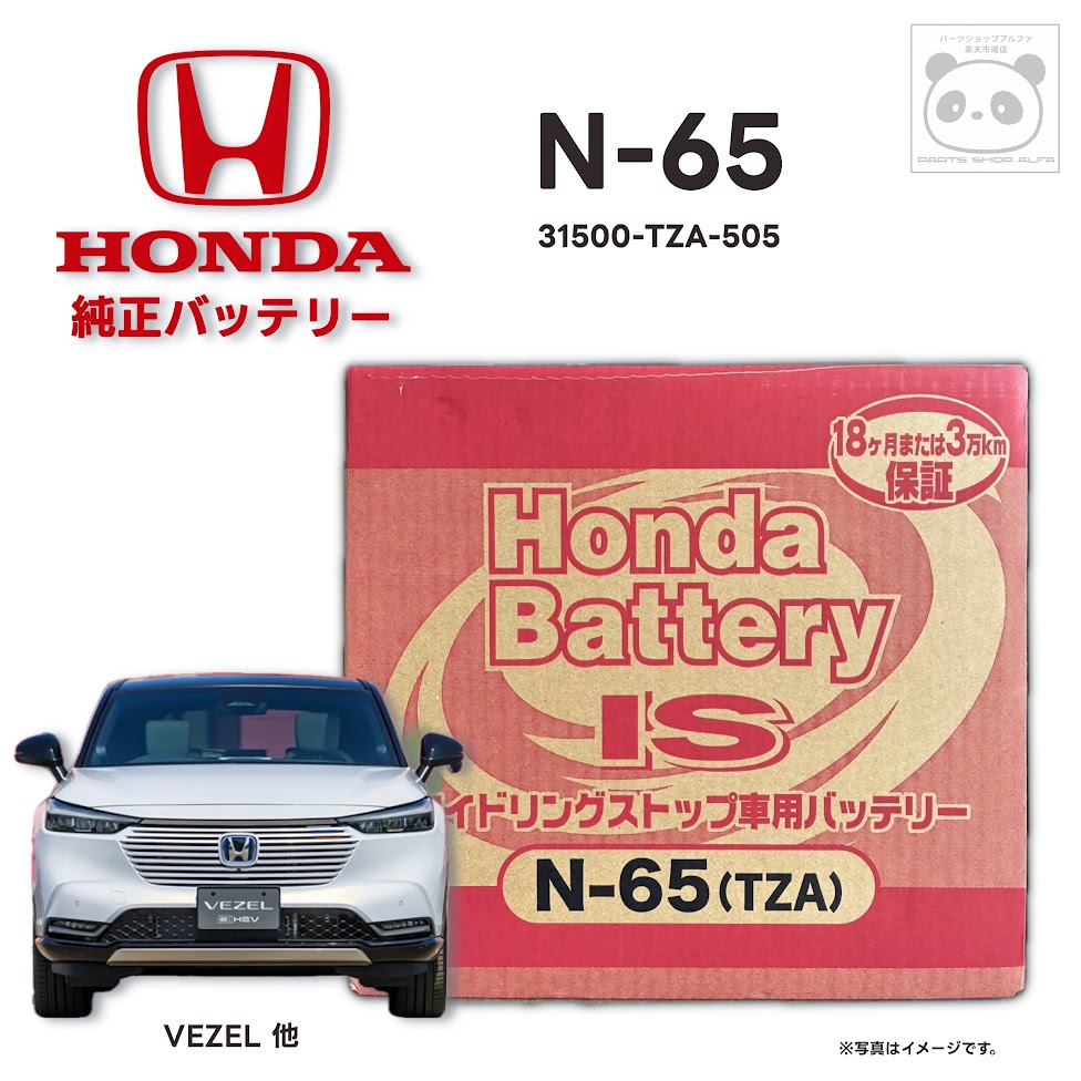 楽天市場】【ホンダ 純正】バッテリーN-65アイドリングストップ車