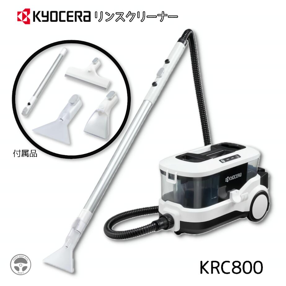 楽天市場】京セラ KYOCERA リンスクリーナー KRC800 : パーツショップ