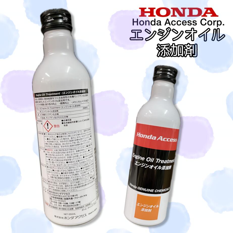 楽天市場】ホンダ純正 エンジンオイル添加剤 250ml 08CGZ‑X020S0 1本