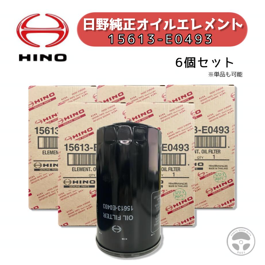 楽天市場】日野 純正 オイルフィルター 1個 / 6個 プロフィア