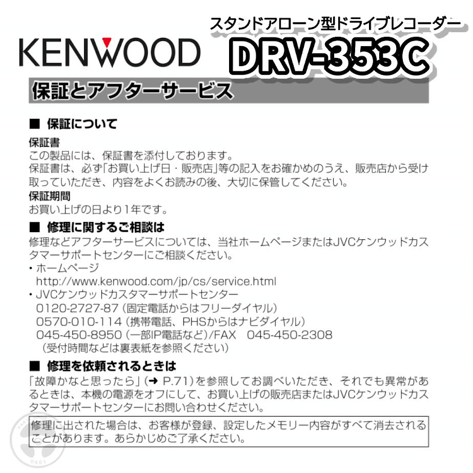 楽天市場】KENWOOD ケンウッド 1カメラ ドライブレコーダー シガー電源